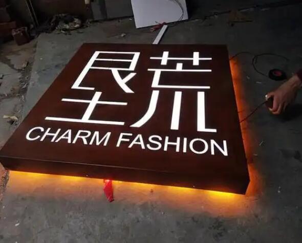 博鳌镇耐候钢板灯箱